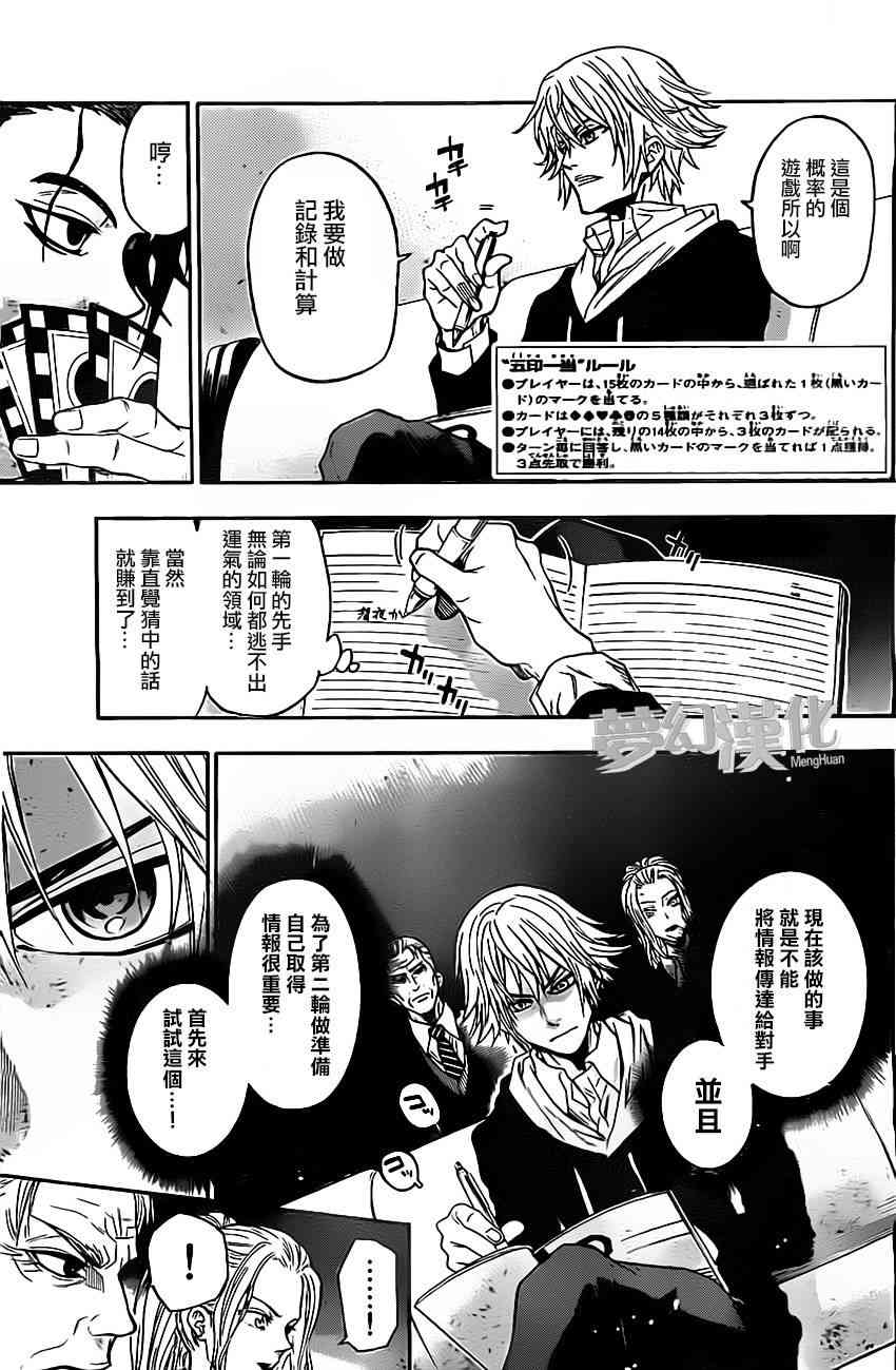 Acma:Game 18话 第2页