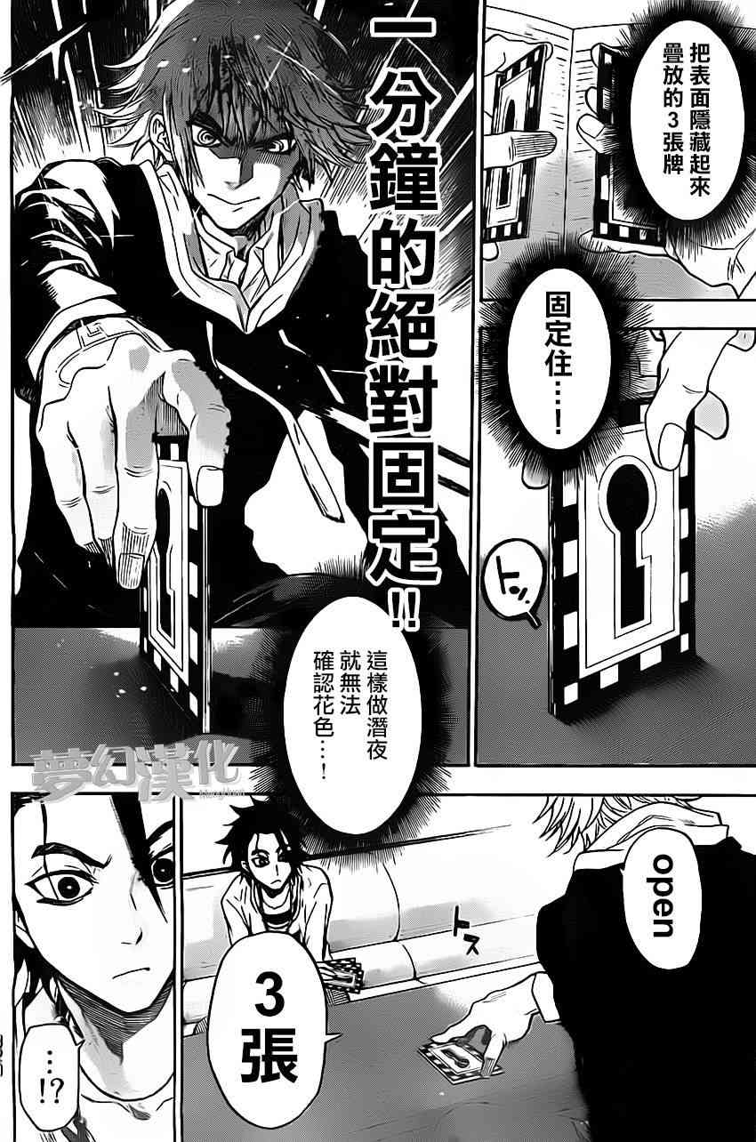 Acma:Game 18话 第3页