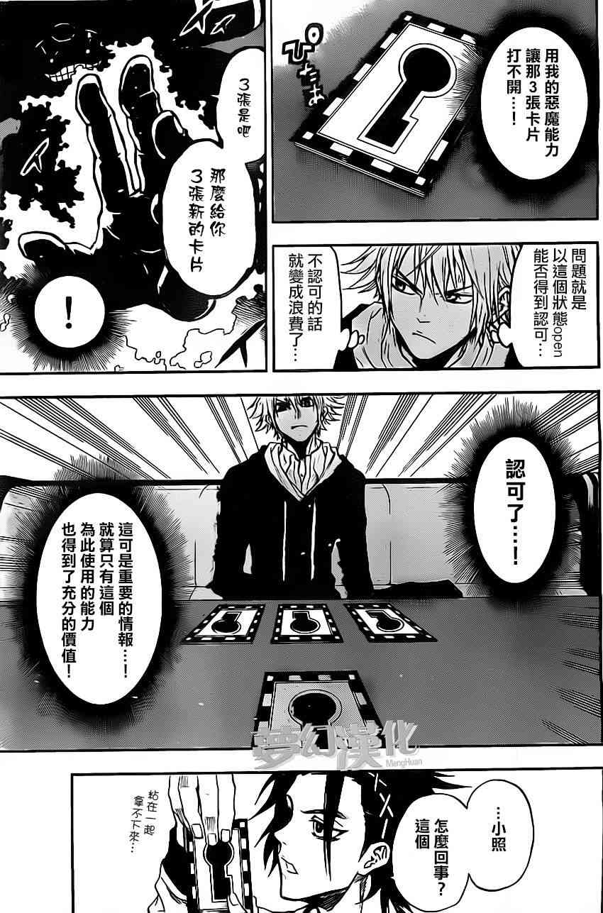 Acma:Game 18话 第4页