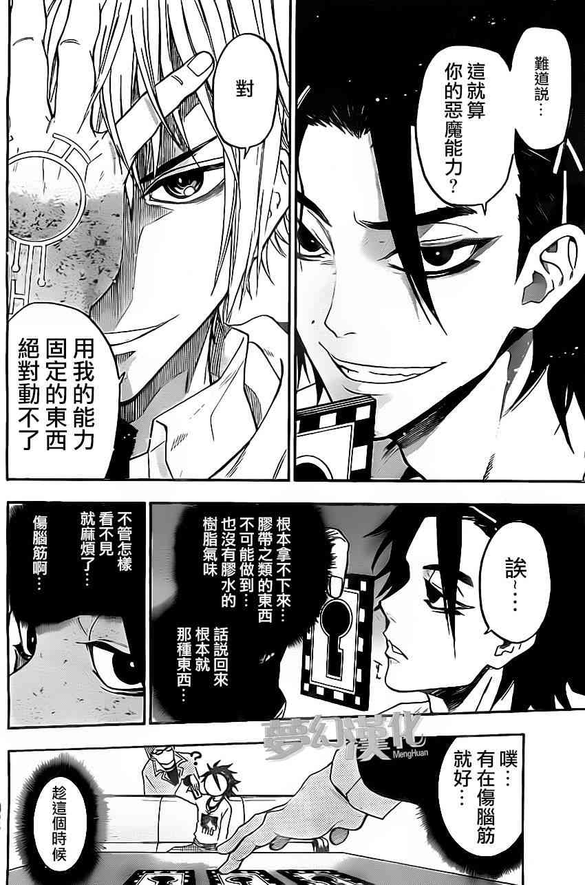 Acma:Game 18话 第5页