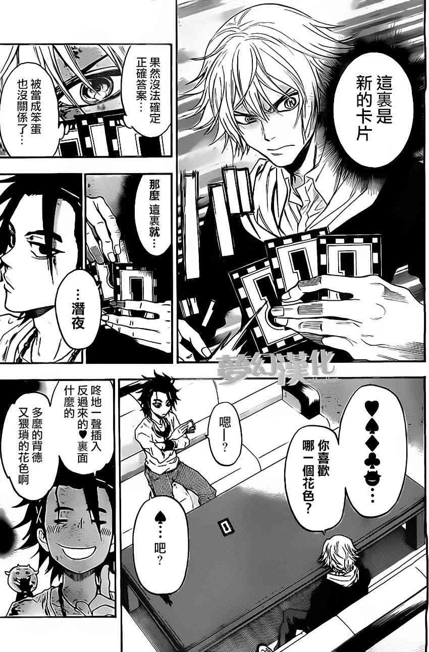 Acma:Game 18话 第6页