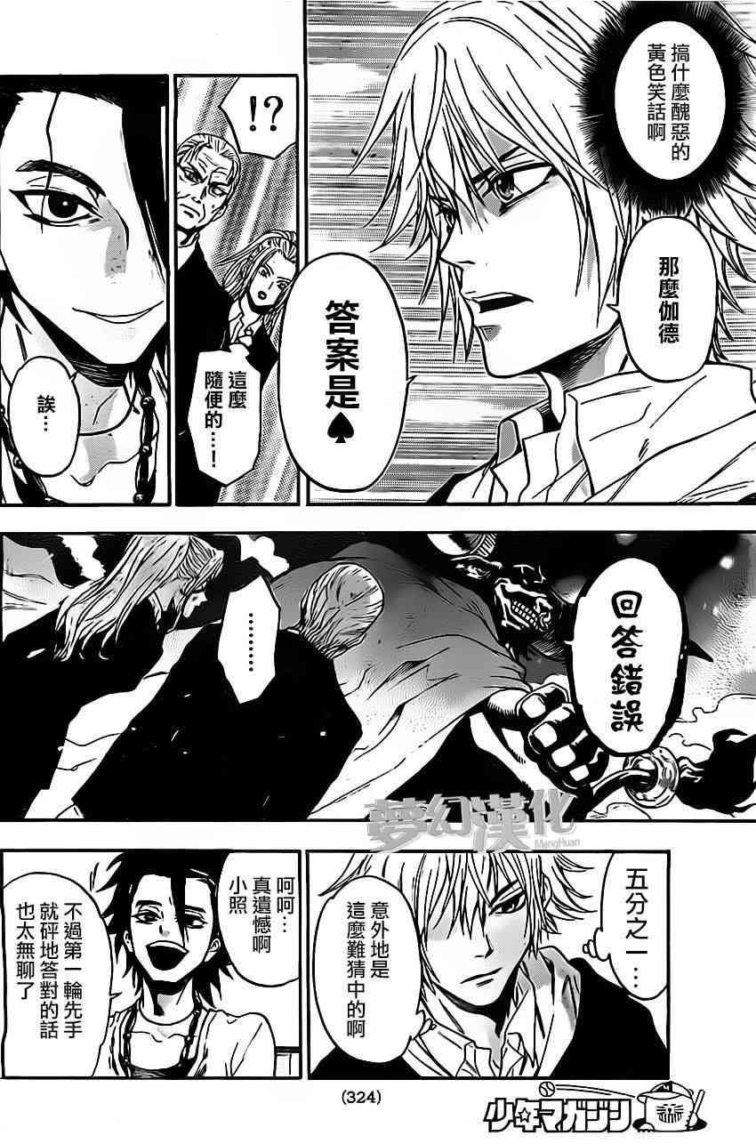 Acma:Game 18话 第7页