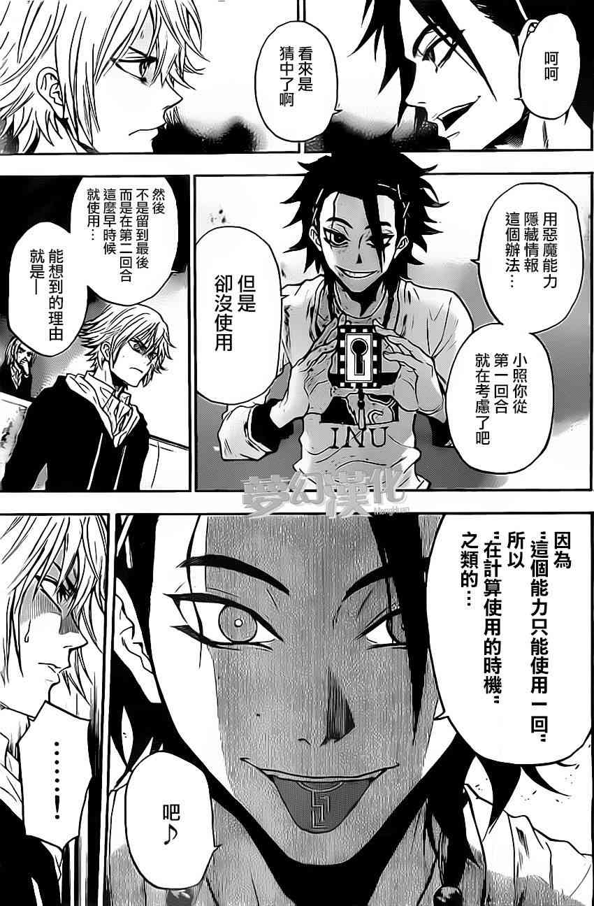 Acma:Game 18话 第10页