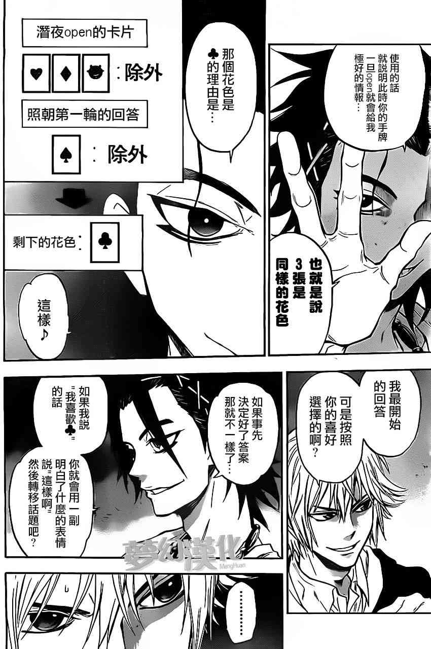 Acma:Game 18话 第11页