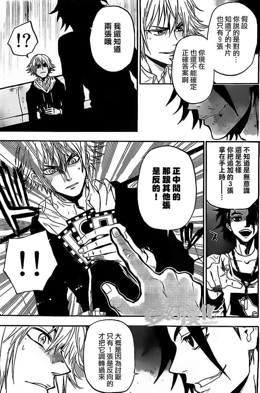 Acma:Game 18话 第12页