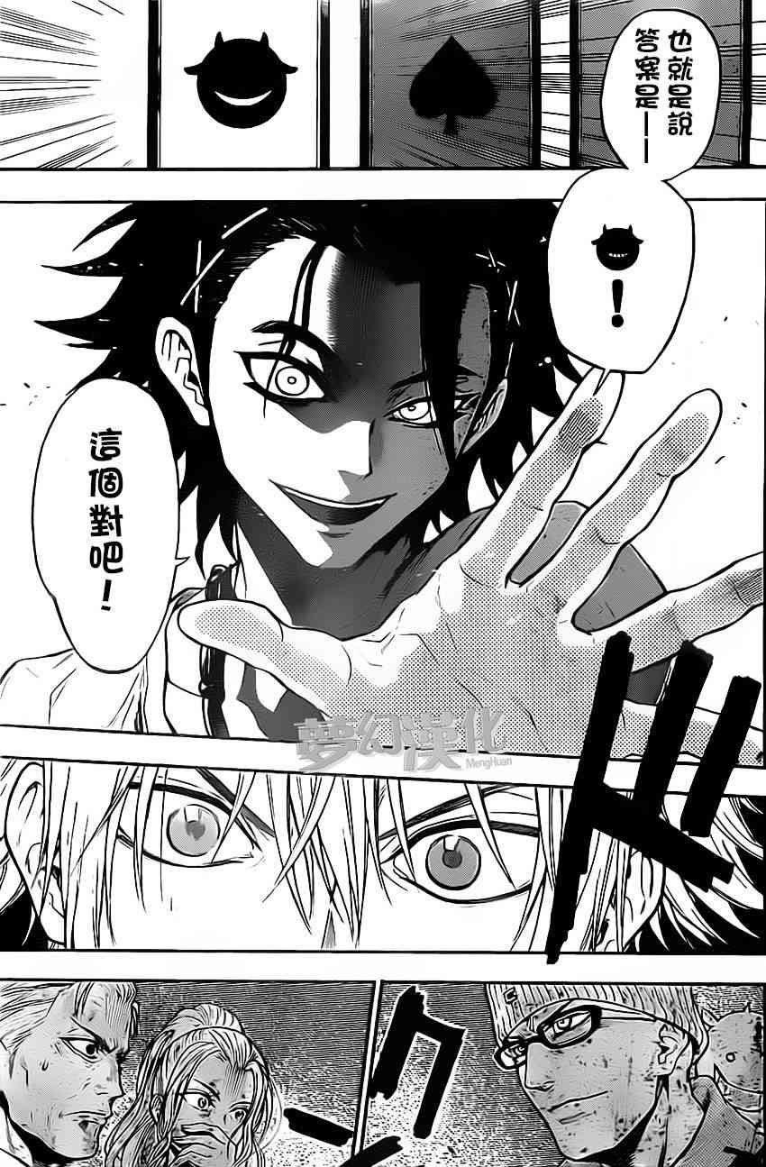 Acma:Game 18话 第14页