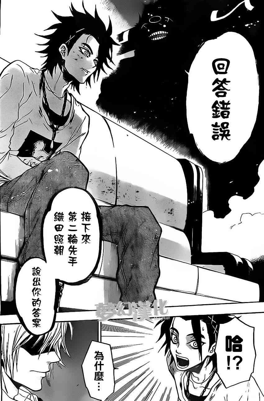 Acma:Game 18话 第15页