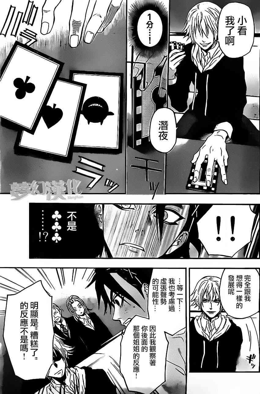 Acma:Game 18话 第16页