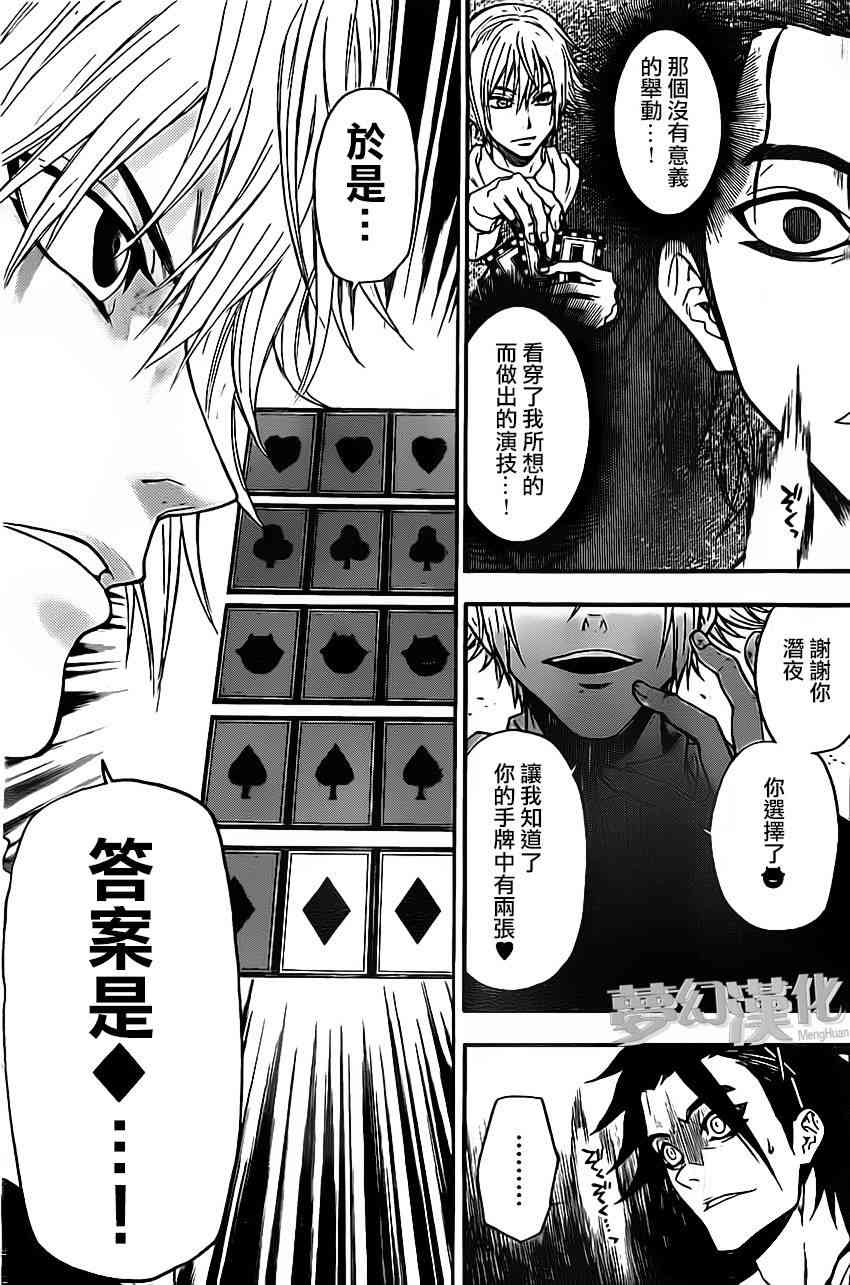 Acma:Game 18话 第18页