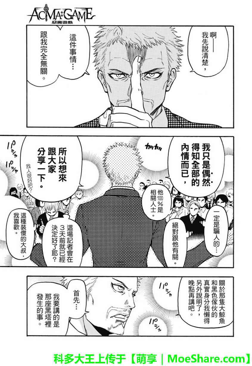 Acma:Game 188话 第2页