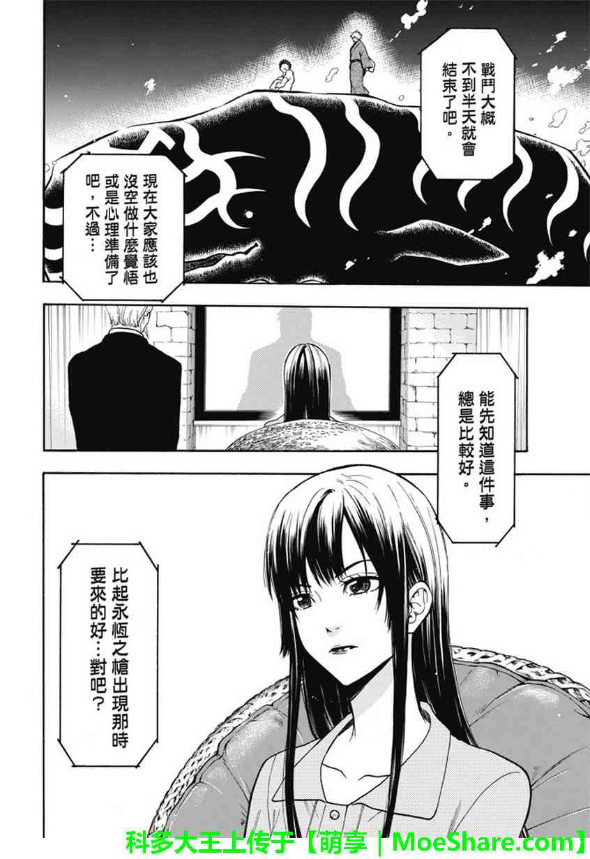 Acma:Game 188话 第5页