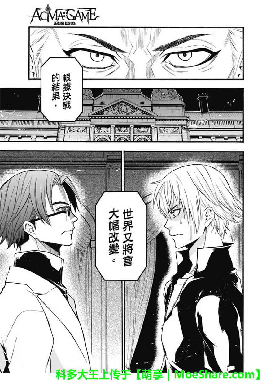 Acma:Game 188话 第6页