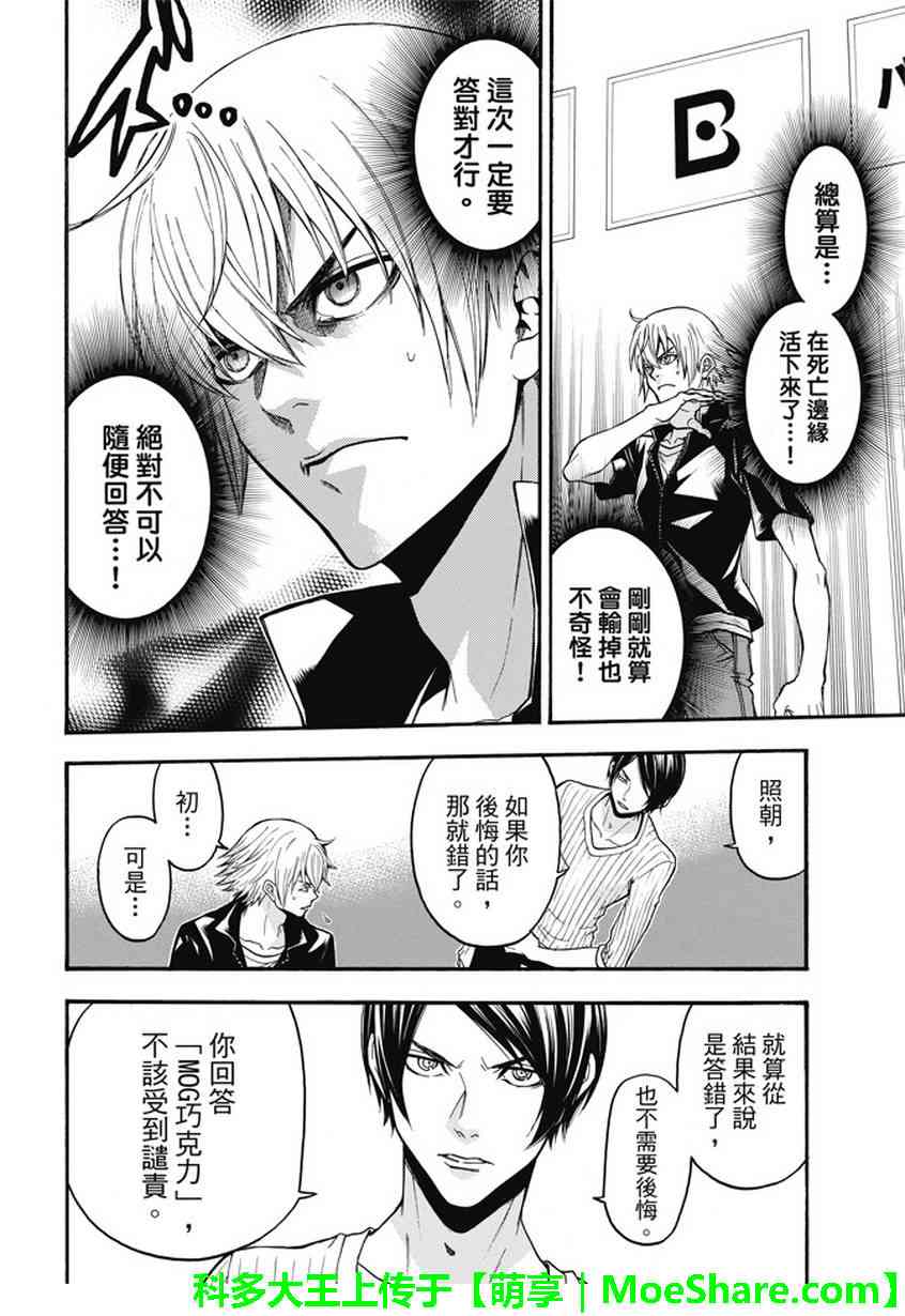 Acma:Game 188话 第7页