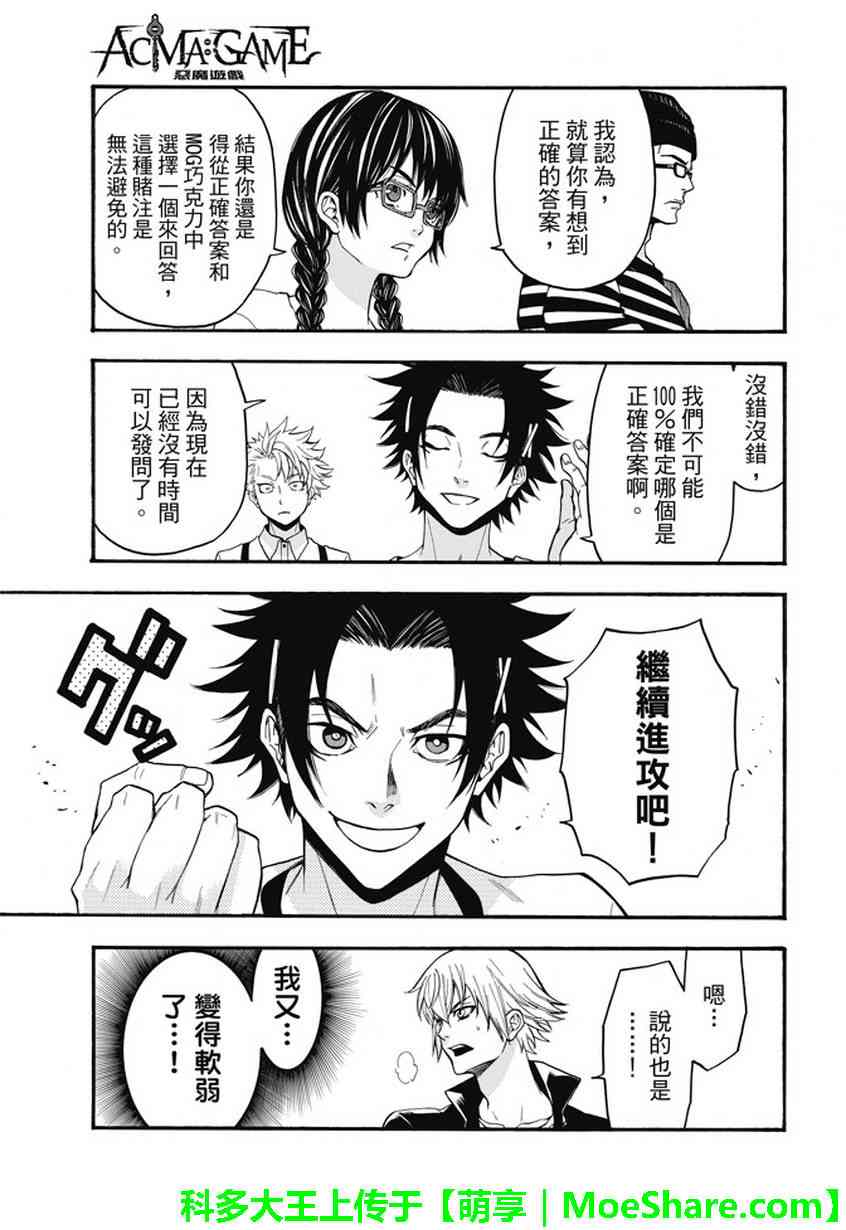 Acma:Game 188话 第8页