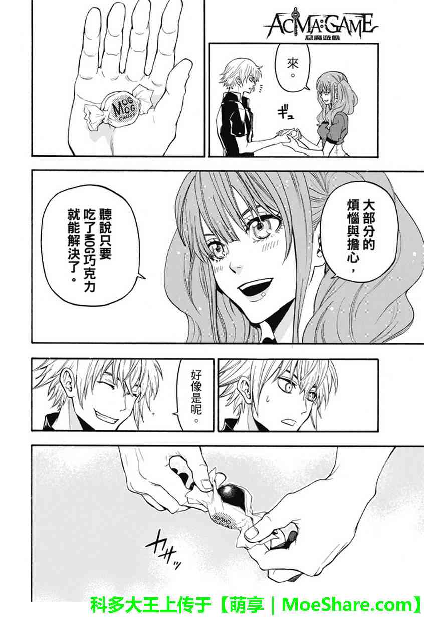 Acma:Game 188话 第9页