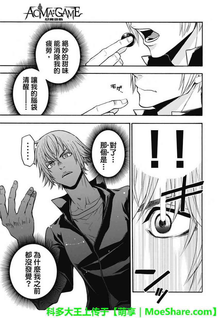 Acma:Game 188话 第10页