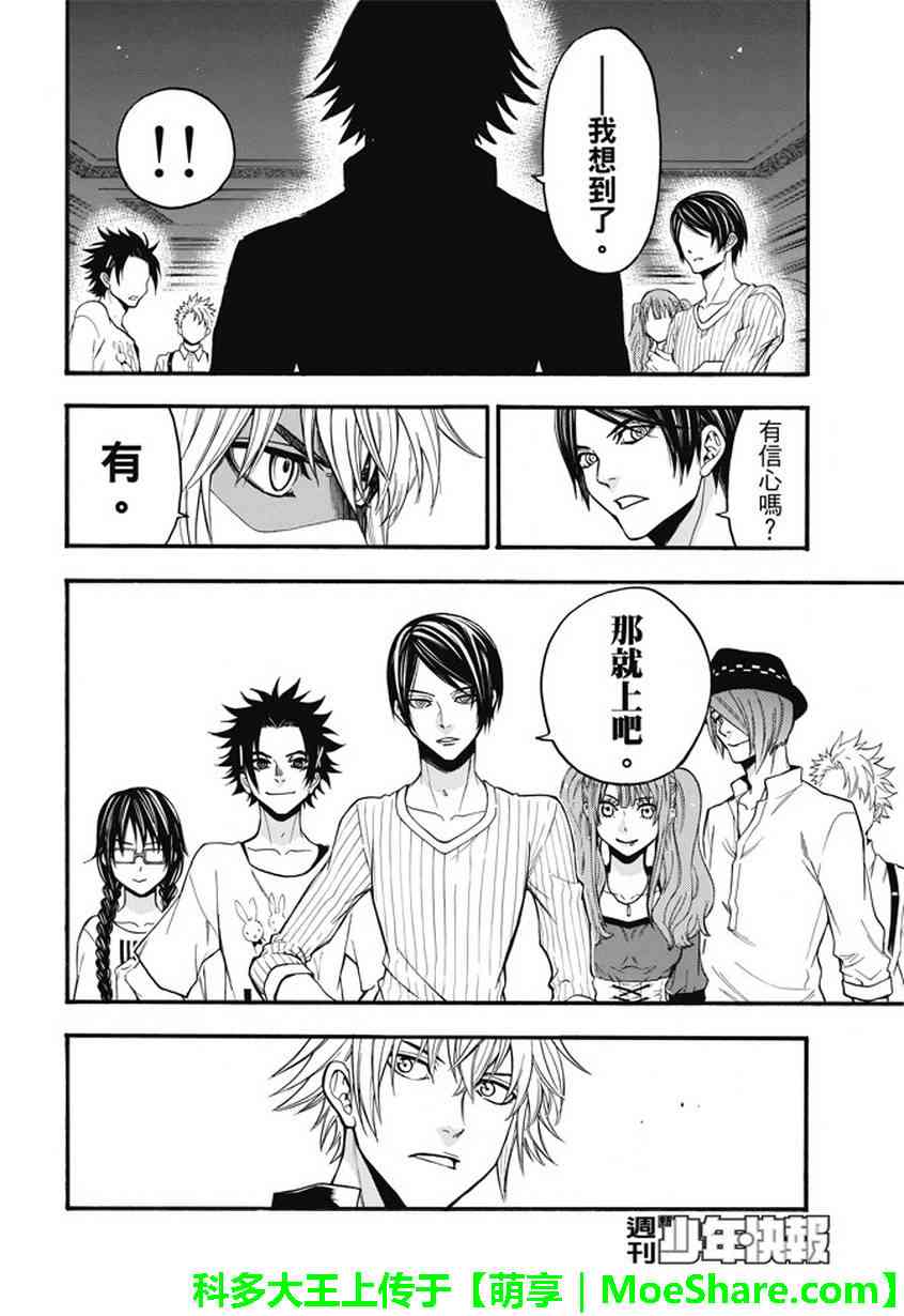 Acma:Game 188话 第11页