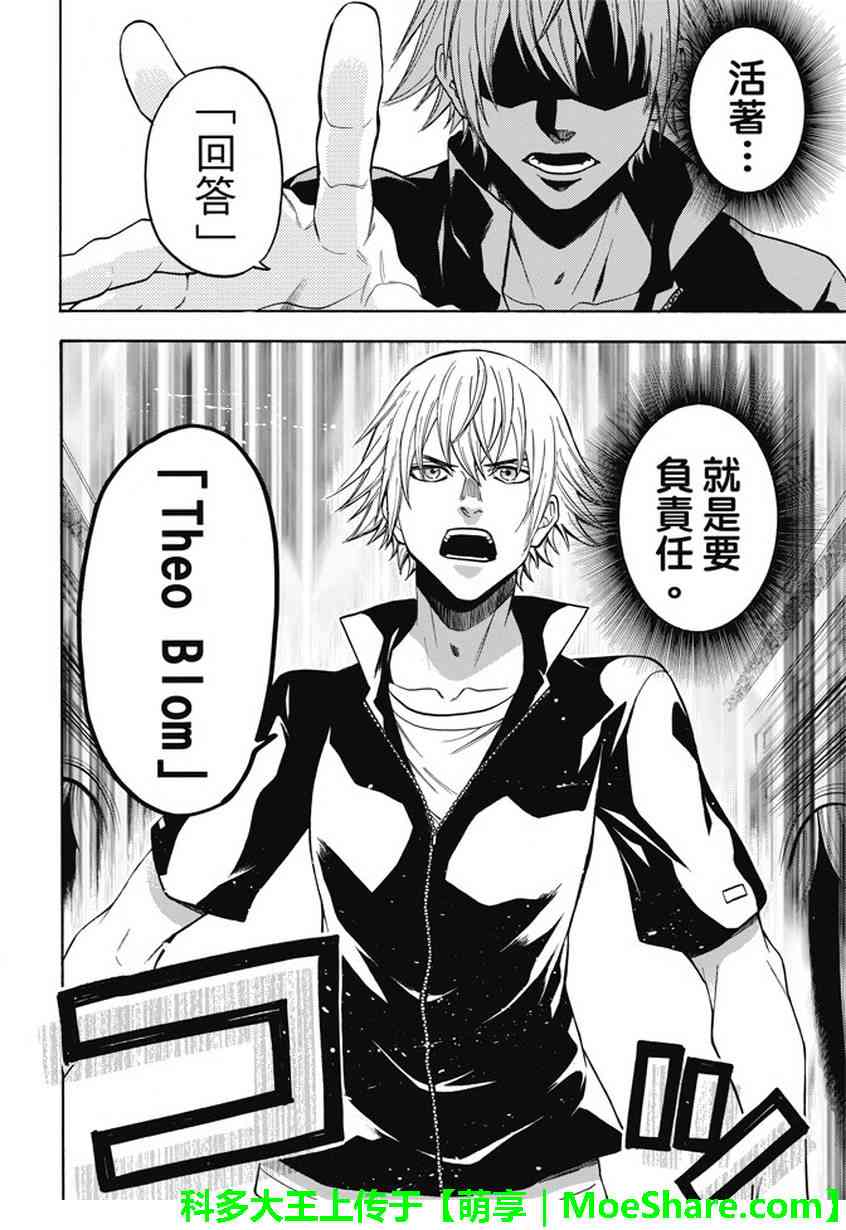 Acma:Game 188话 第13页