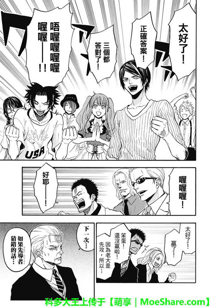 Acma:Game 188话 第18页