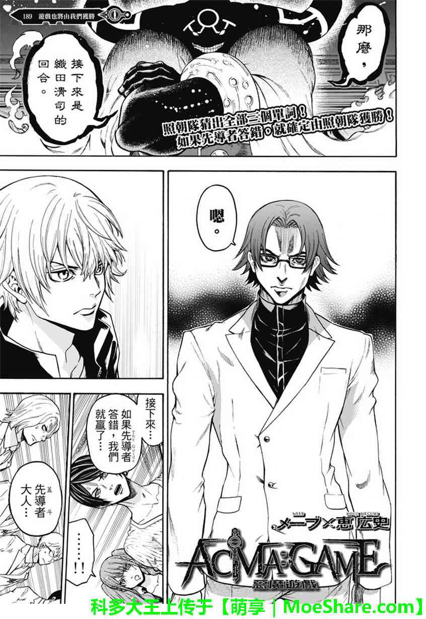 Acma:Game 189话 第0页