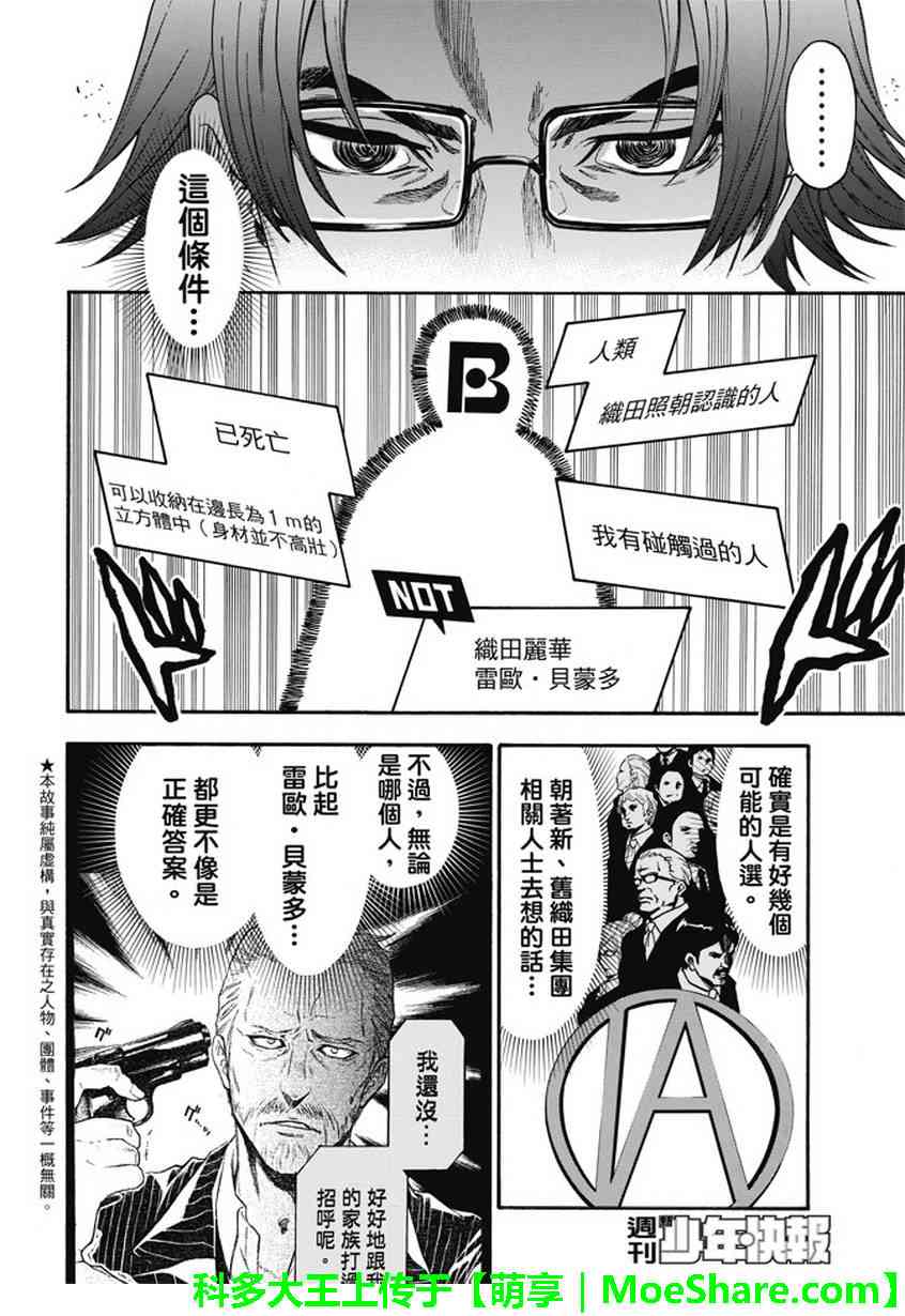 Acma:Game 189话 第1页