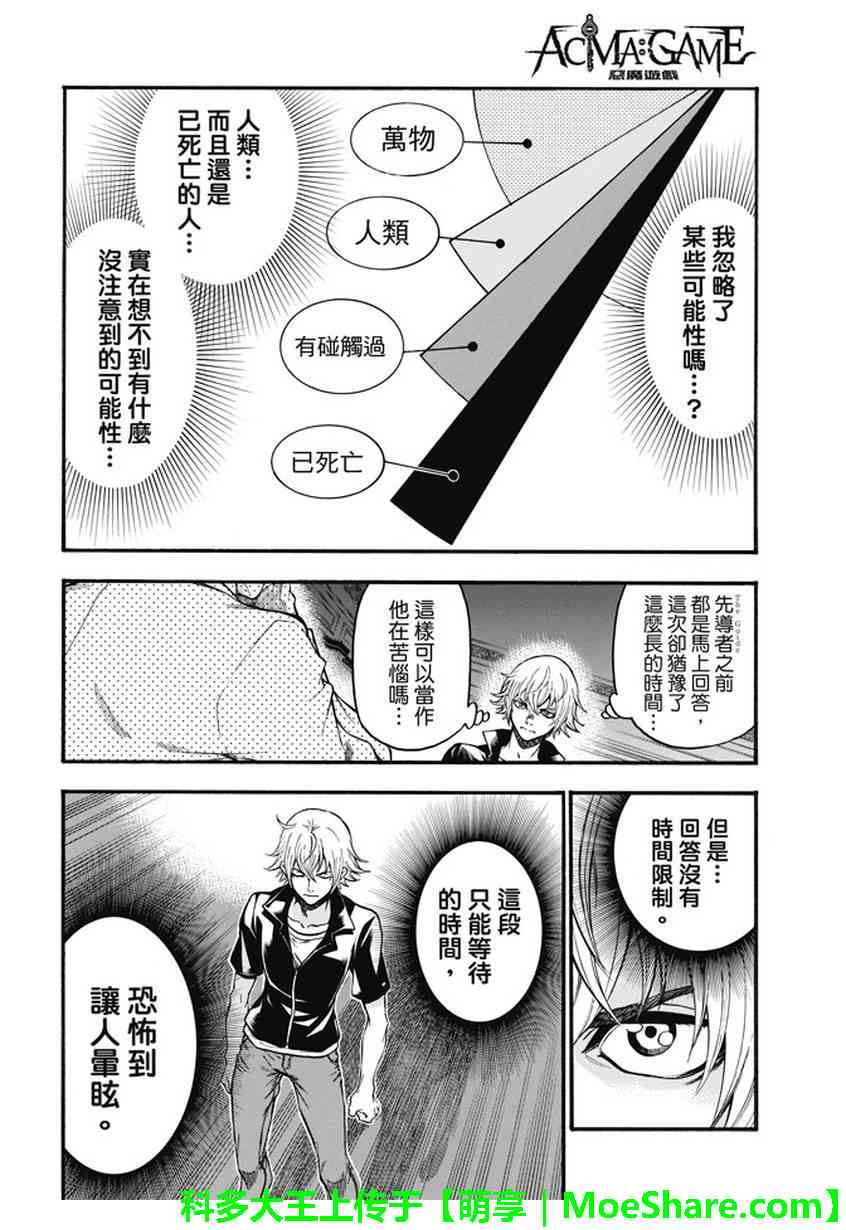 Acma:Game 189话 第3页