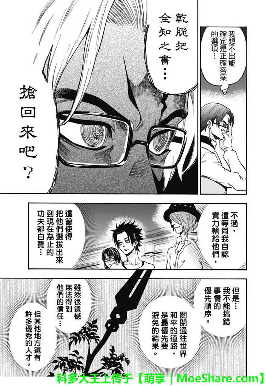 Acma:Game 189话 第4页