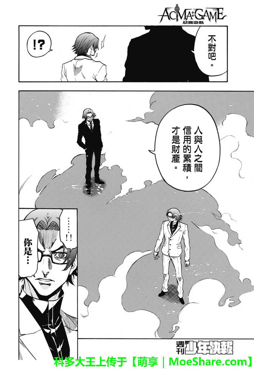 Acma:Game 189话 第5页