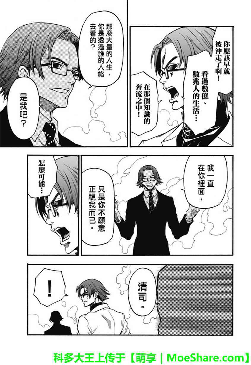 Acma:Game 189话 第6页