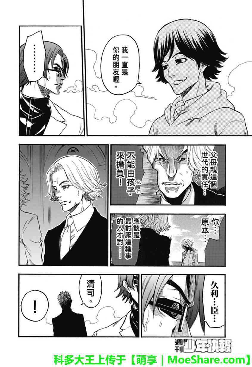 Acma:Game 189话 第7页