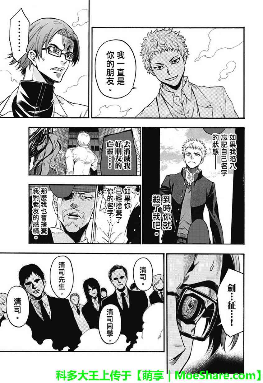 Acma:Game 189话 第8页