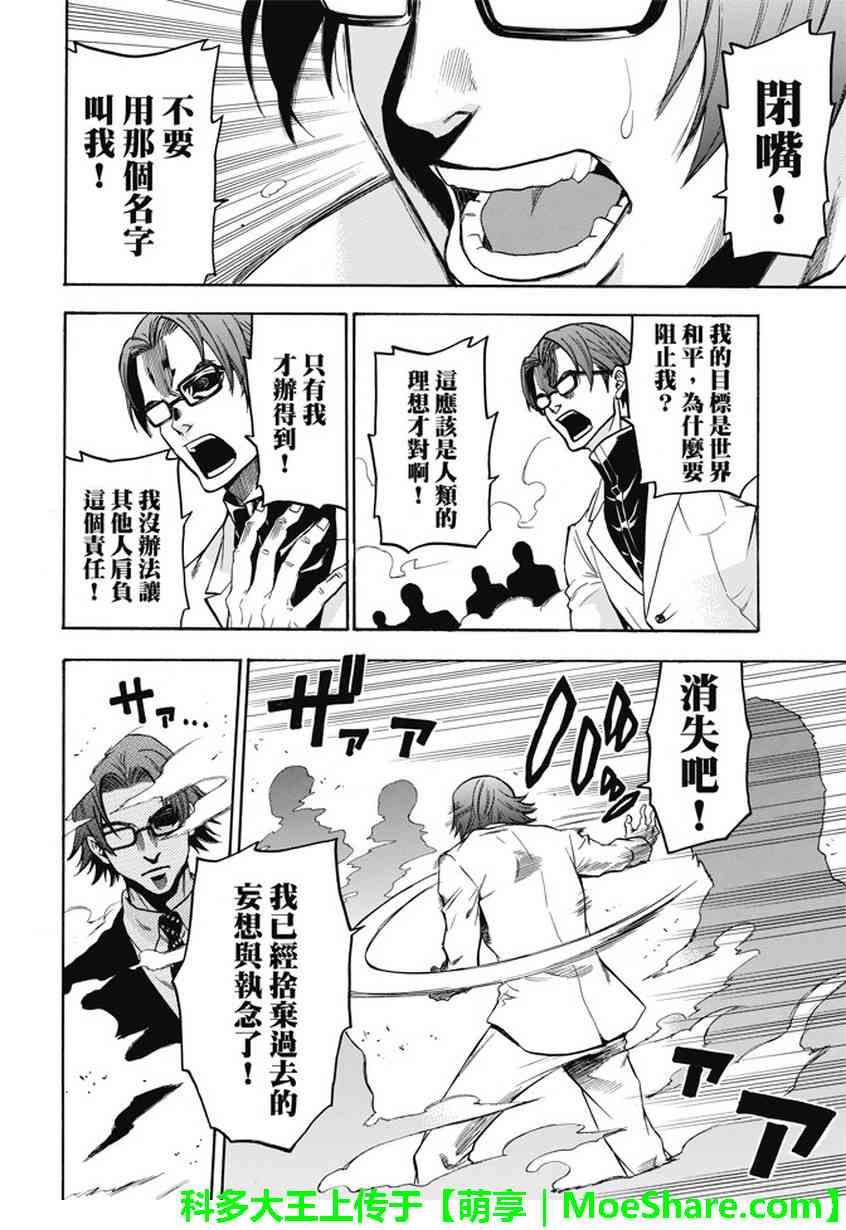 Acma:Game 189话 第9页