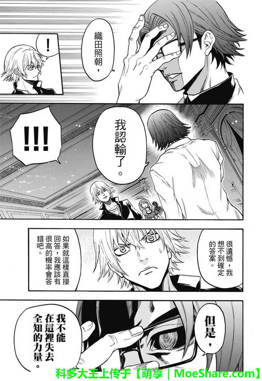 Acma:Game189话图