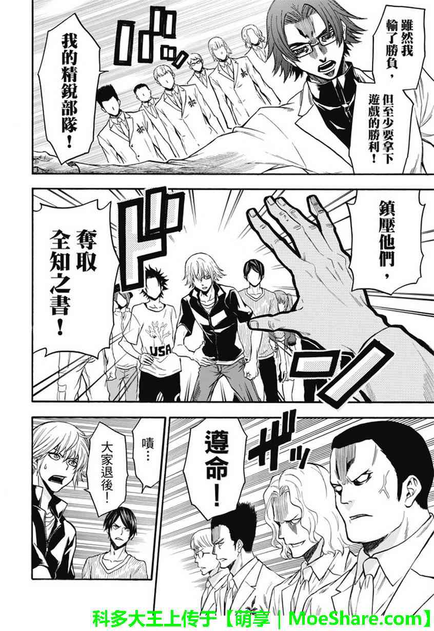 Acma:Game 189话 第11页