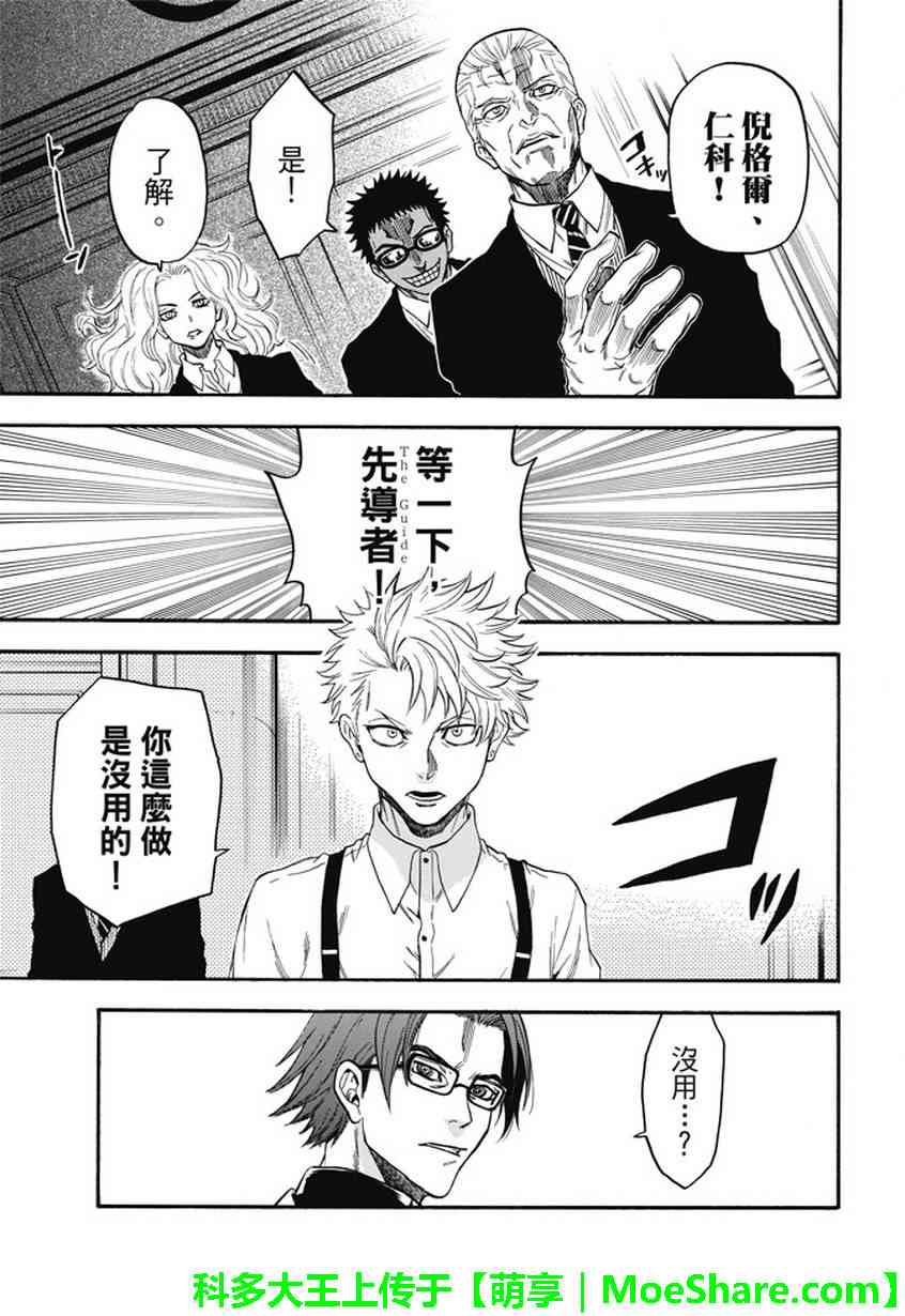 Acma:Game 189话 第12页