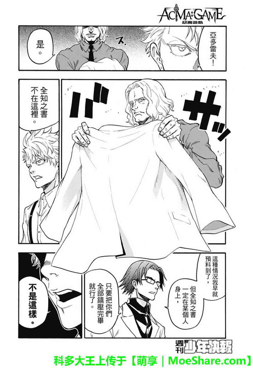 Acma:Game 189话 第13页