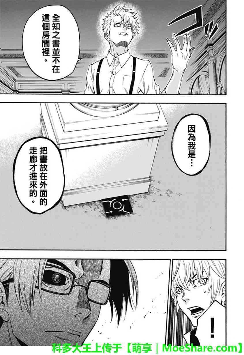 Acma:Game 189话 第14页