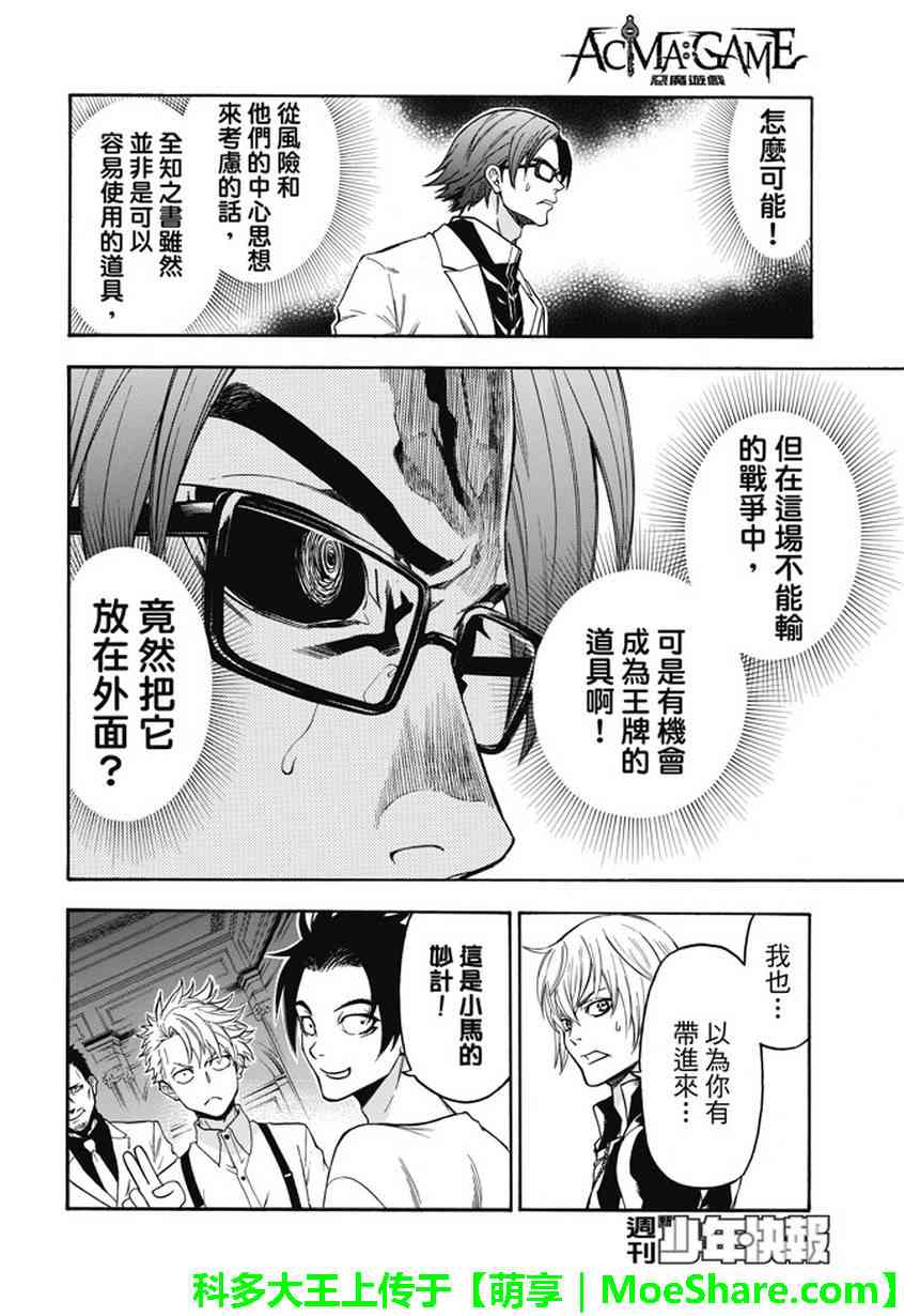 Acma:Game 189话 第15页