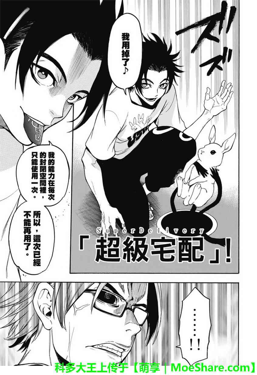 Acma:Game 189话 第18页