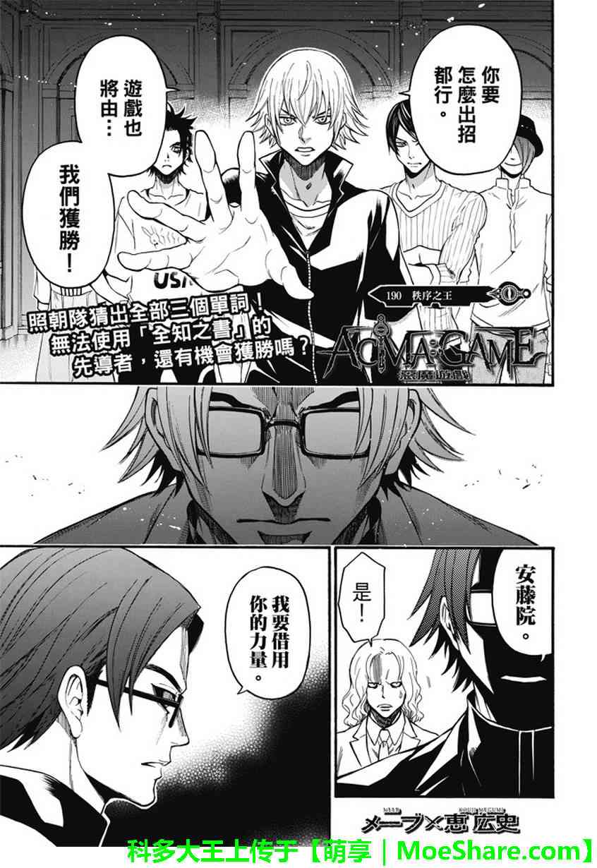 Acma:Game 190话 第0页
