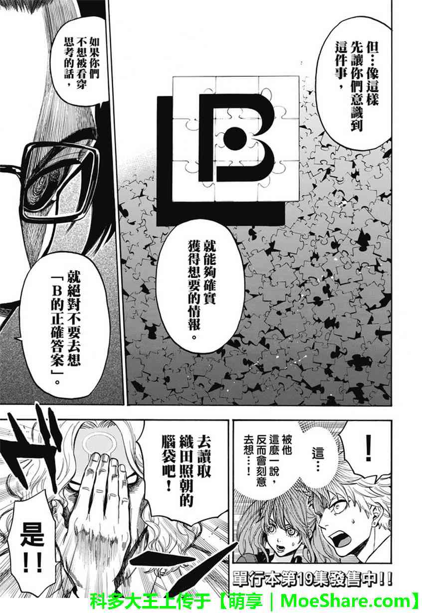 Acma:Game 190话 第2页