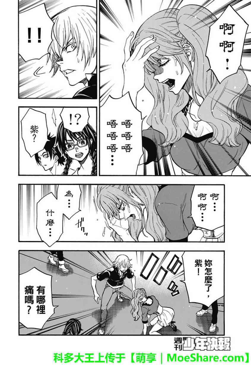 Acma:Game 190话 第3页