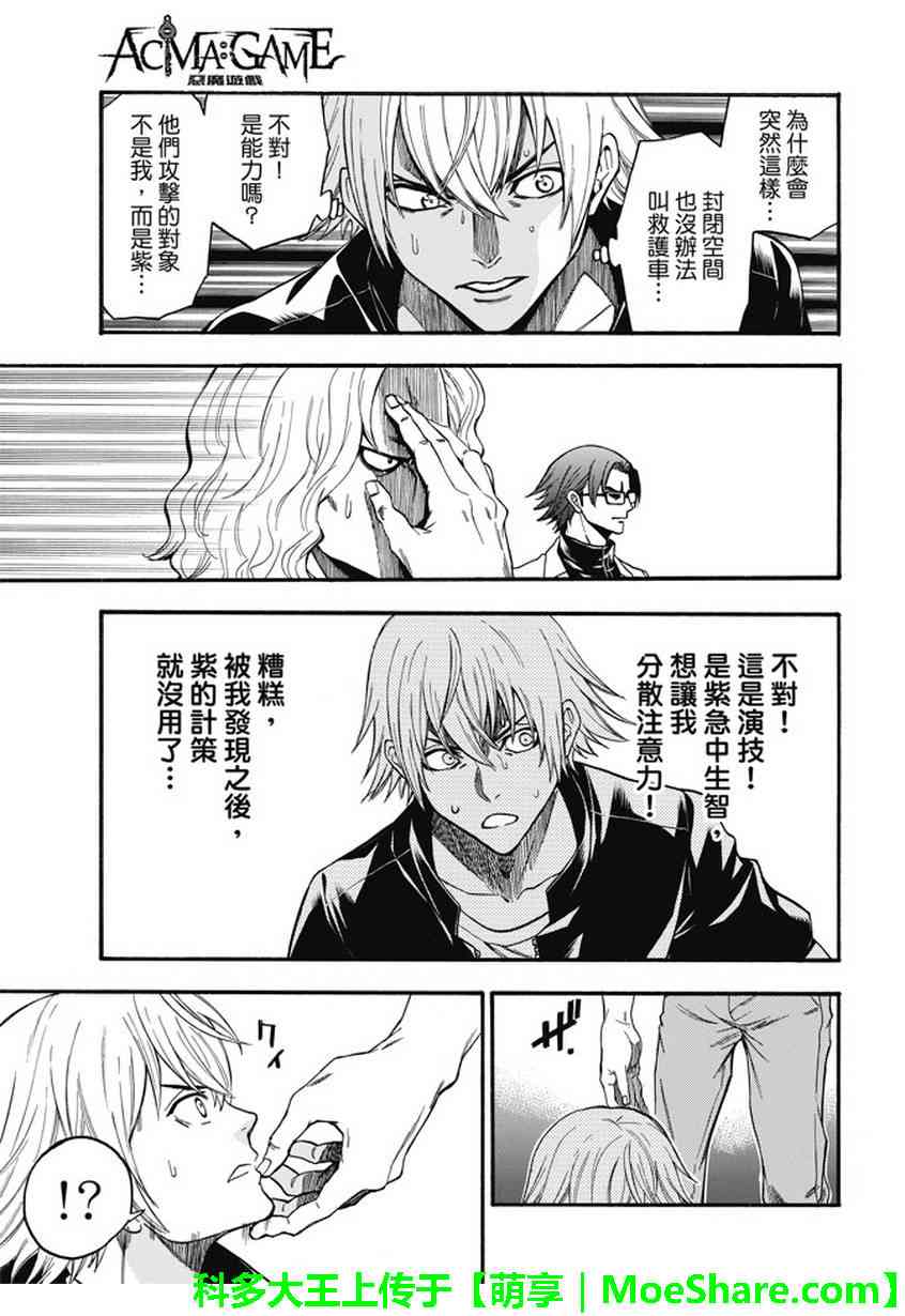 Acma:Game 190话 第4页