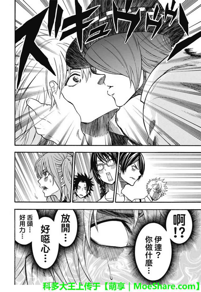 Acma:Game 190话 第5页