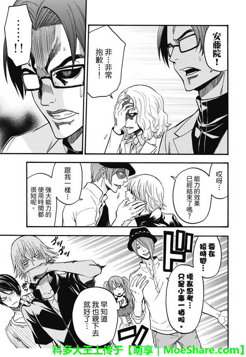 Acma:Game 190话 第6页