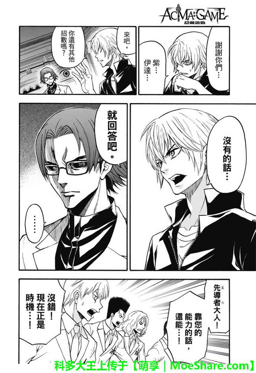 Acma:Game 190话 第7页