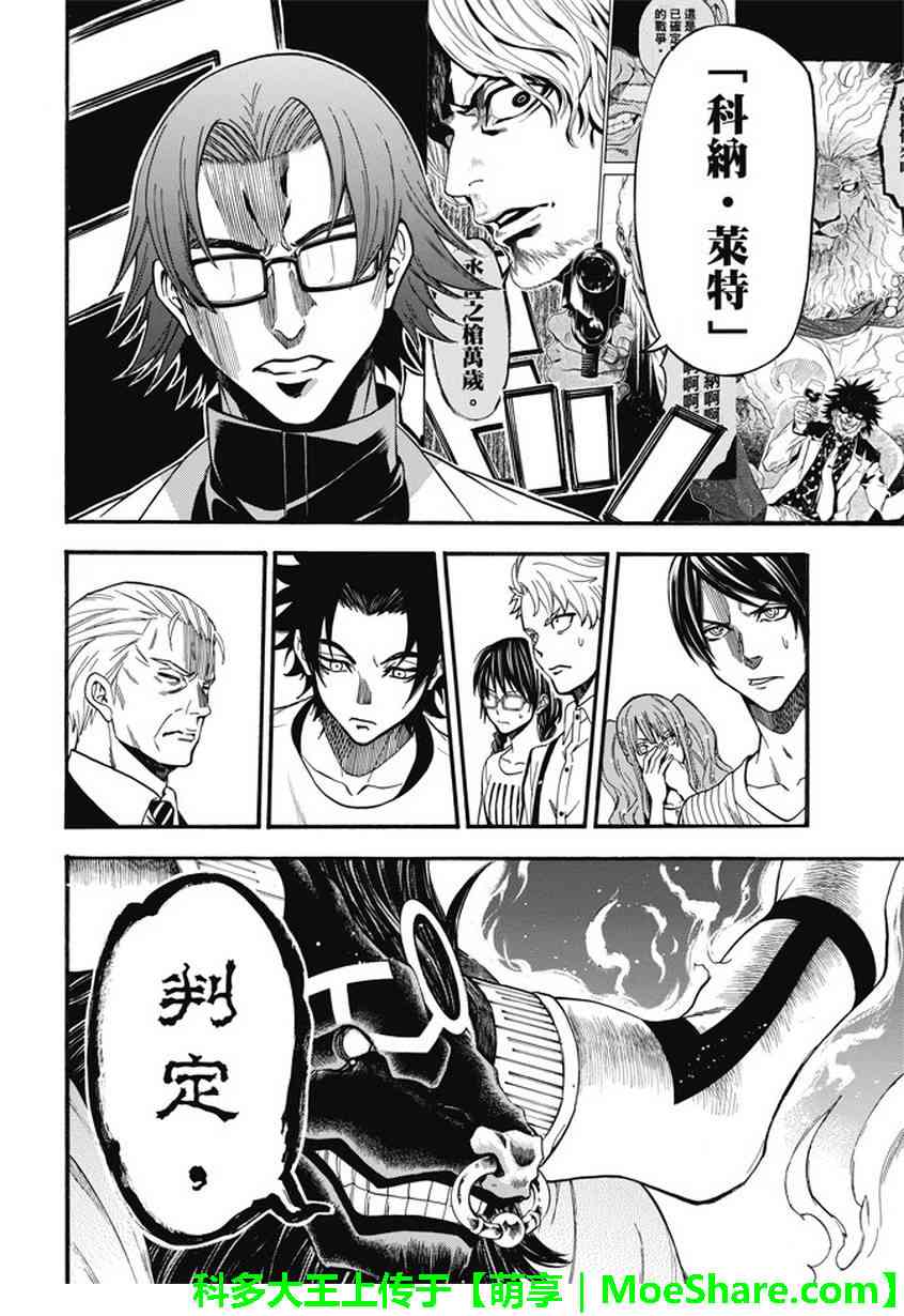 Acma:Game 190话 第9页