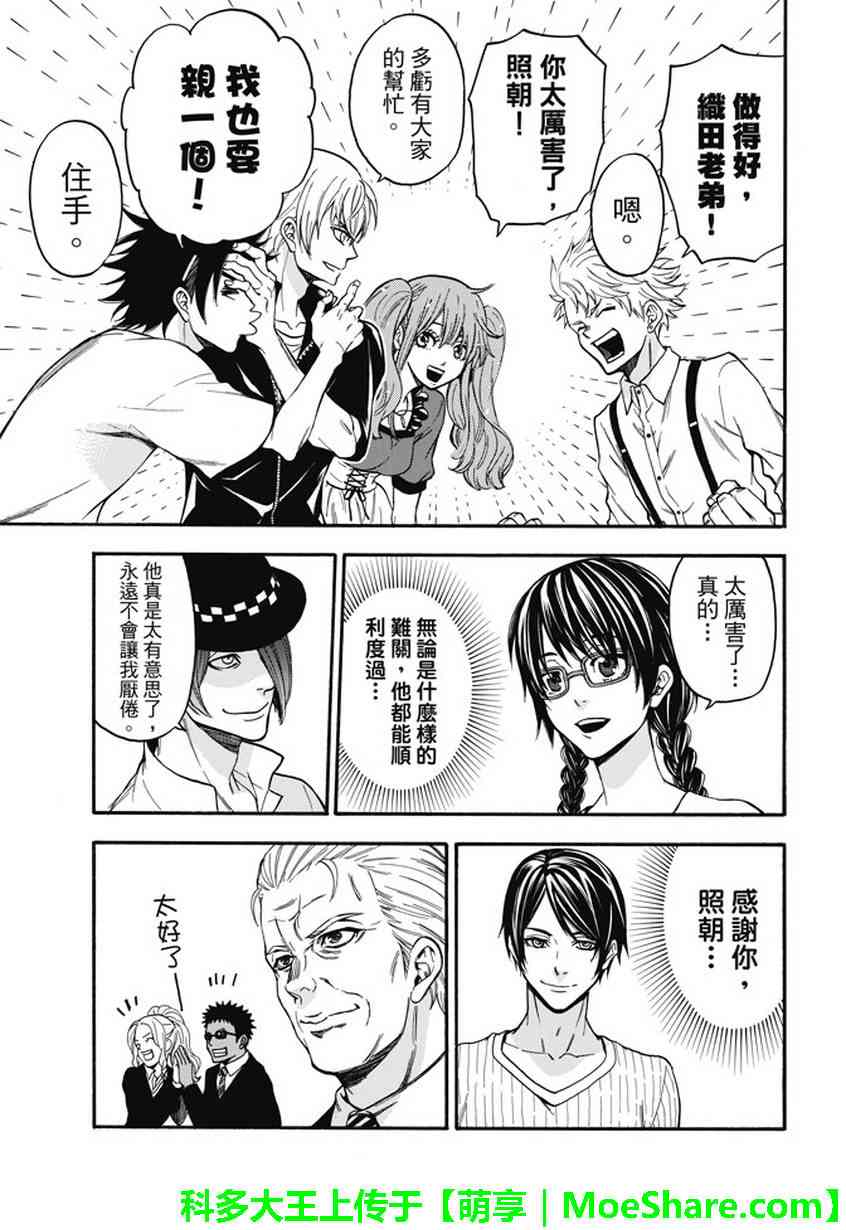 Acma:Game 190话 第12页