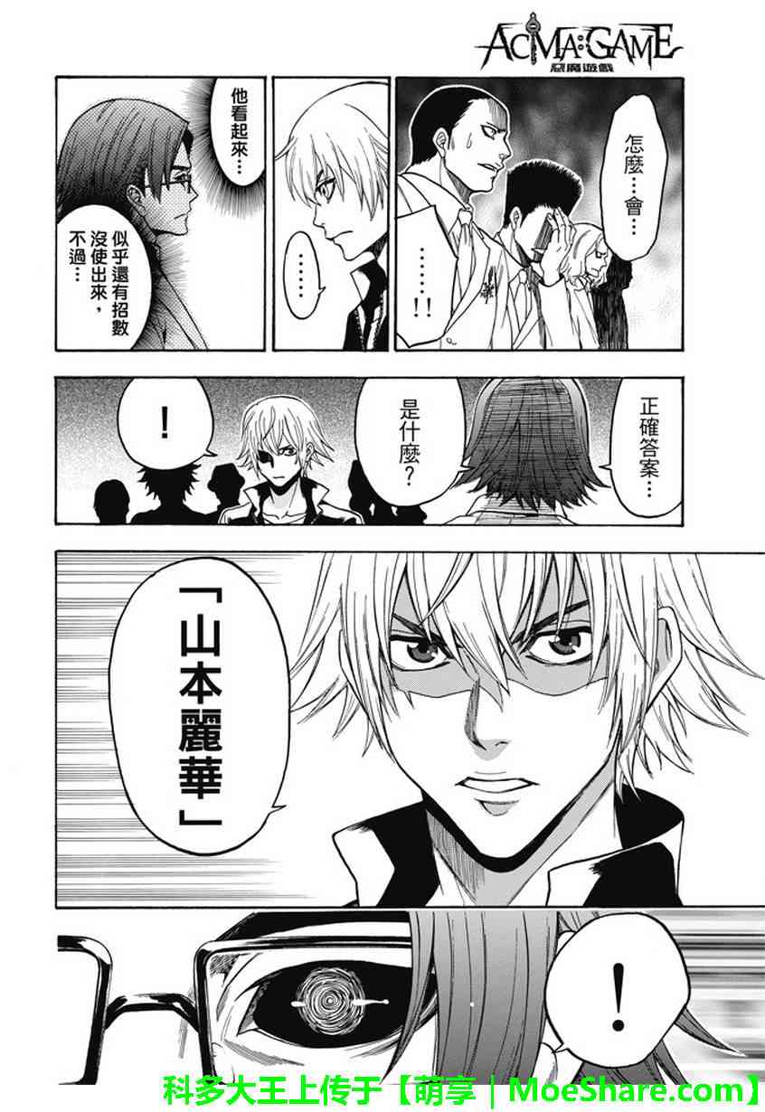 Acma:Game 190话 第13页
