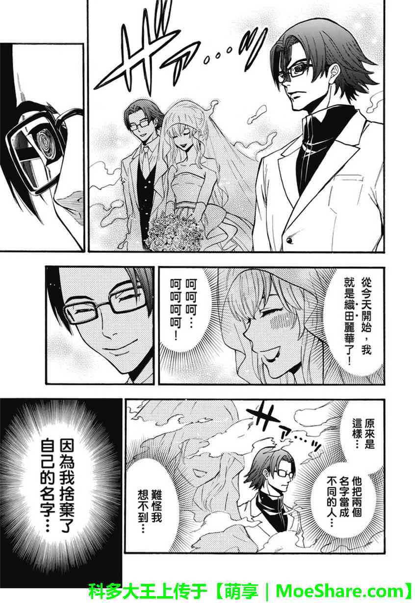 Acma:Game 190话 第14页